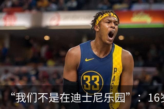 “我们不是在迪士尼乐园”：16岁小将被罚下，阿尔特塔撂下这句话