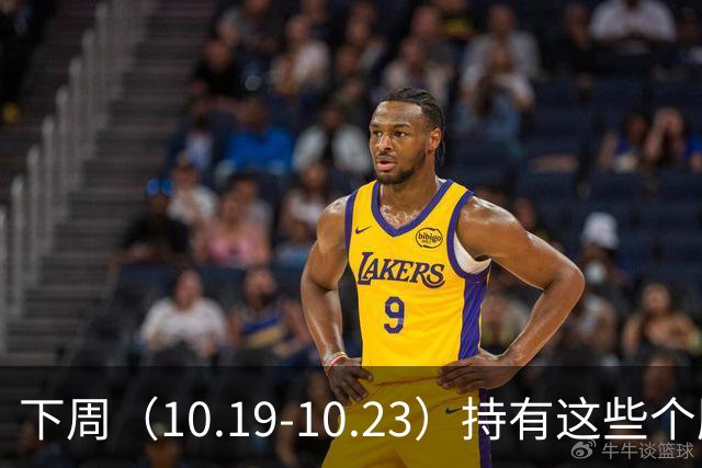 下周（10.19-10.23）持有这些个股的要小心了！（附个股）