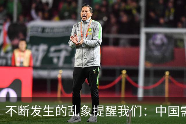 不断发生的乱象提醒我们：中国需要一场足够大的教育系统改革