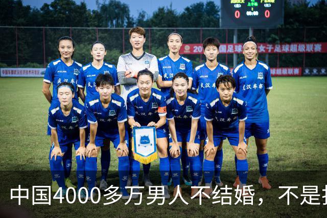 中国4000多万男人不结婚，不是找不到对象，而是越来越多人觉得：结婚还不如一个人过
