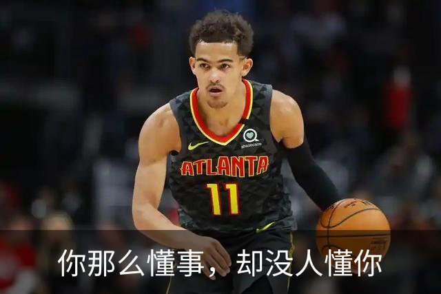 你那么懂事，却没人懂你