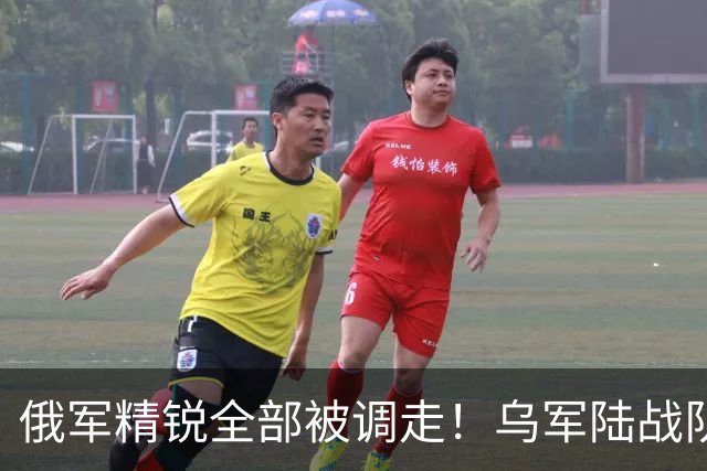 俄军精锐全部被调走！乌军陆战队又杀回红军城郊区，俄军守军大批新兵被困据点缺水少粮，一周仅一罐炖肉罐头，渴了就喝地上积水