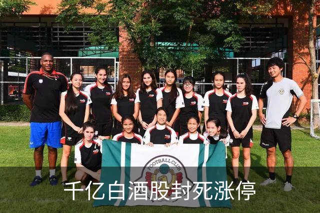 千亿白酒股封死涨停