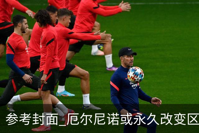 参考封面 厄尔尼诺或永久改变区域气候