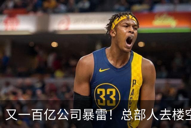 又一百亿公司暴雷！总部人去楼空，创始人失联被立案，谁来承担？