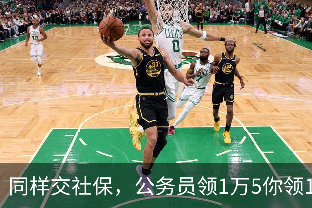 同样交社保，公务员领1万5你领1300：差距是哪一年拉开的
