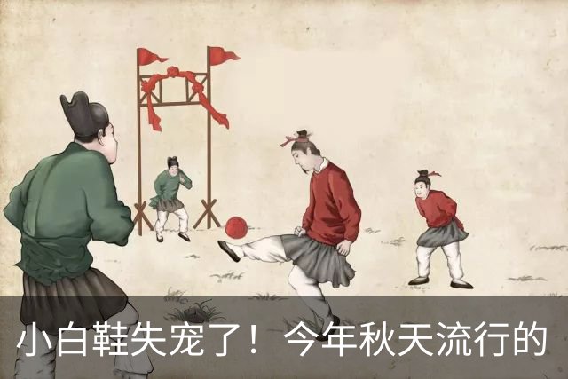 小白鞋失宠了！今年秋天流行的“德训鞋”，这样穿时髦高级有气质
