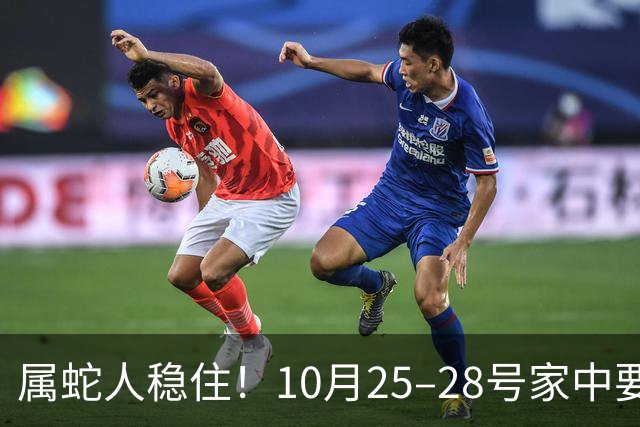 属蛇人稳住！10月25–28号家中要“起火”，这可是天大的大吉兆