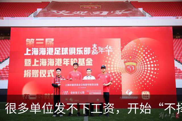 很多单位发不下工资，开始“不择手段”了！