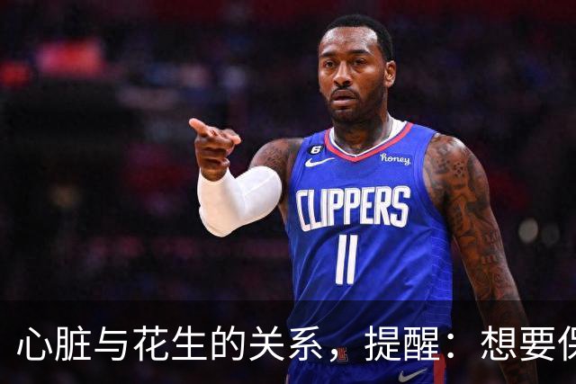 心脏与花生的关系，提醒：想要保护心脏健康，尽量少吃这3种坚果