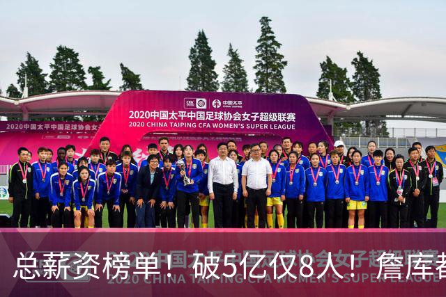 总薪资榜单！破5亿仅8人！詹库都不够！谁高谁低了？