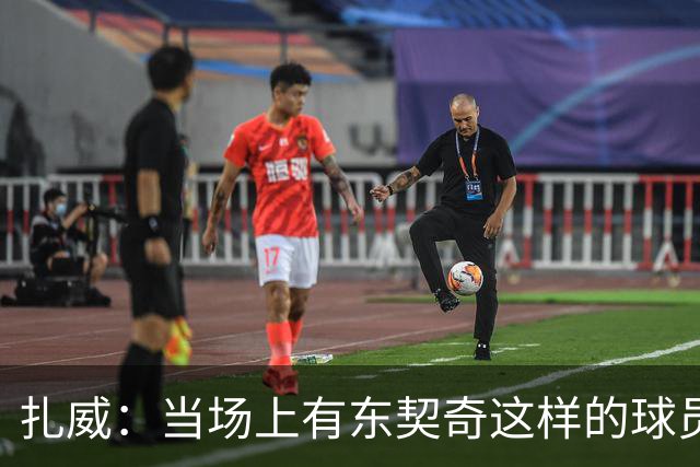 扎威：当场上有东契奇这样的球员时 一切真的变得非常简单