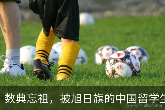 数典忘祖，披旭日旗的中国留学生已被遣返开除，爱国主义教育不容有失