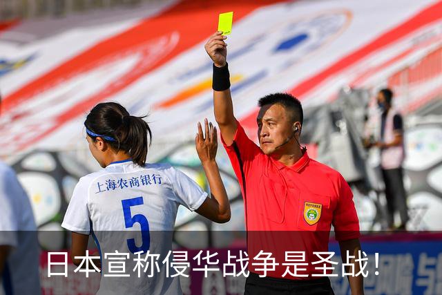 日本宣称侵华战争是圣战！