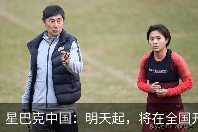 星巴克中国：明天起，将在全国开始施行消费入座，会摆放相关提示牌；店员将对孕妇、行动不便者等优先给予帮助