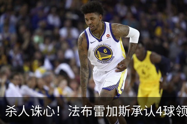 杀人诛心！法布雷加斯承认4球领先后留手，曼联惨败仍遭羞辱