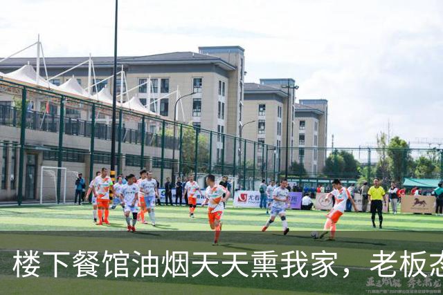 楼下餐馆油烟天天熏我家，老板态度极其嚣张，我没争辩每天倒香精，一个月后他赔了4万多登门求饶