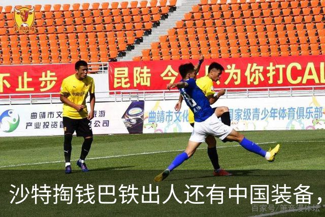 沙特掏钱巴铁出人还有中国装备，为什么不叫美国？又贵又不顶用