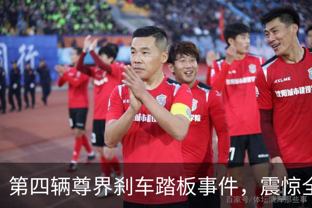 第四辆尊界刹车踏板事件，震惊全网！