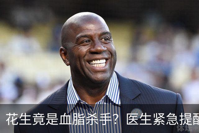 花生竟是血脂杀手？医生紧急提醒：不想血管堵塞，这5样东西少吃