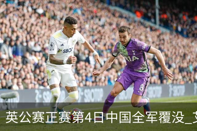 英公赛正赛第4日中国全军覆没 艾伦生涯第4杆147