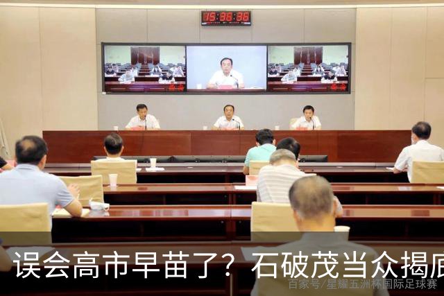 误会高市早苗了？石破茂当众揭底，这女人不光爱挑事，还蠢得离谱
