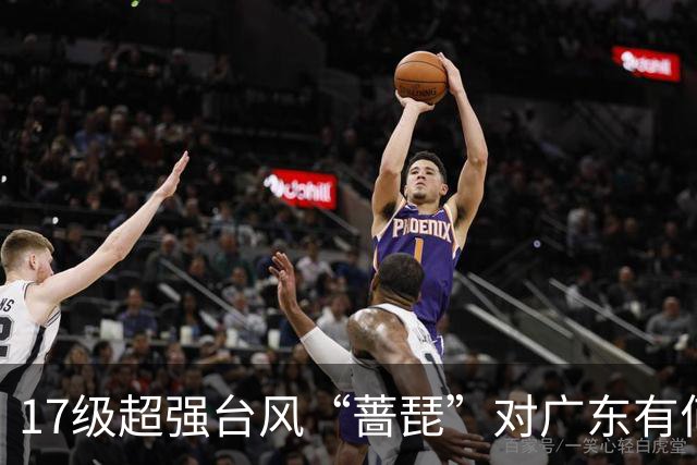 17级超强台风“蔷琵”对广东有何影响？