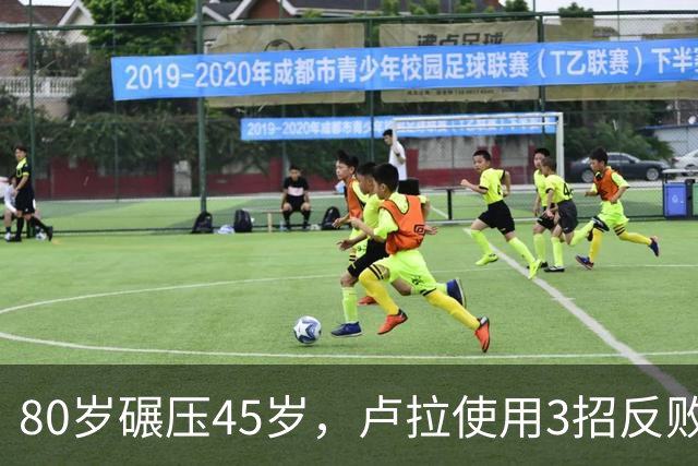 80岁碾压45岁，卢拉使用3招反败为胜，巴西多边外交战胜亲美