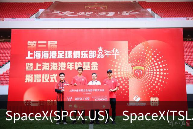 SpaceX(SPCX.US)、SpaceX(TSLA.US)合并若落地 马斯克身家或暴增1100亿美元